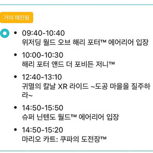 10월 1일 오사카 유니버셜 스튜디오 USJ 닌텐도 월드 확약권 판매 XR라이드 & 셀렉션