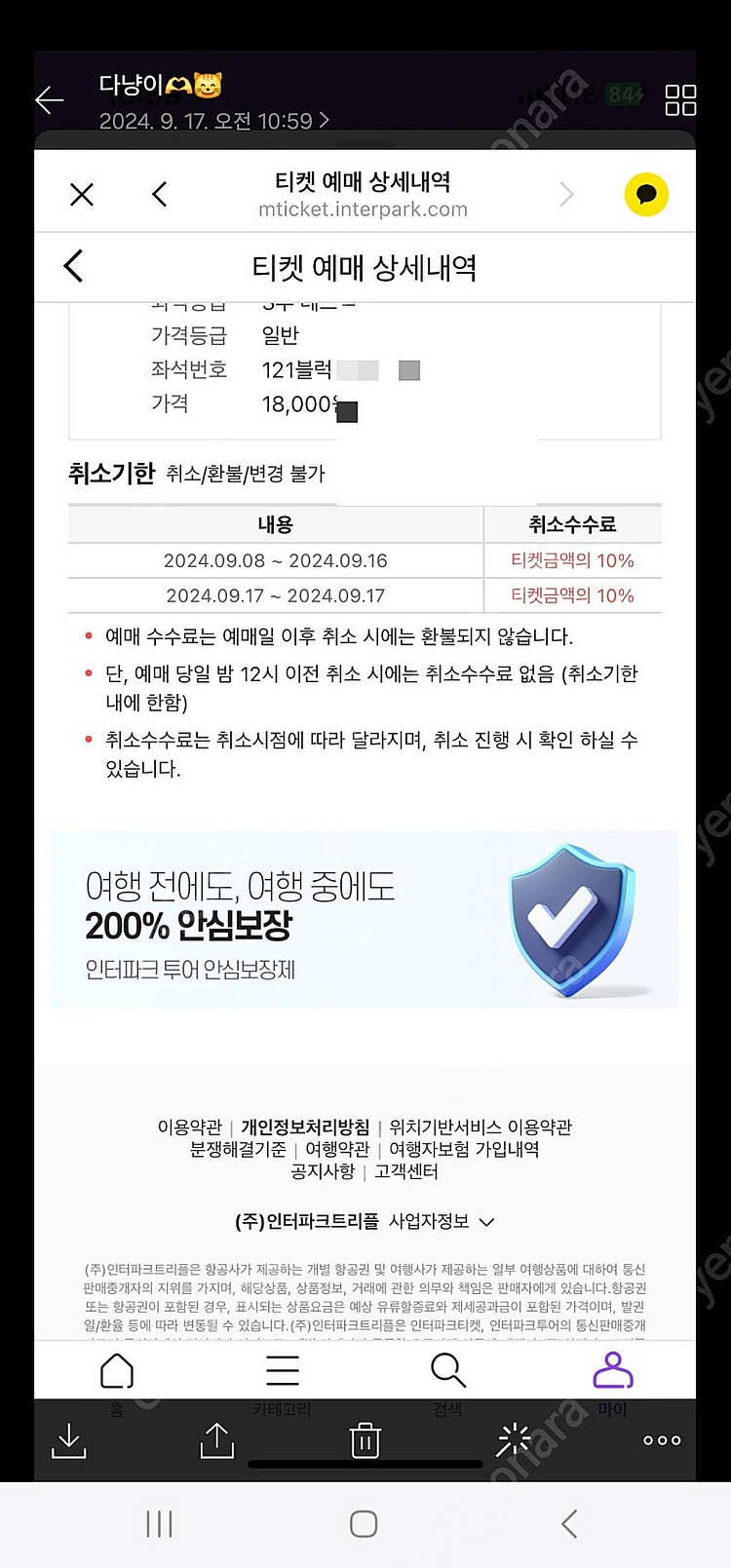 9월 17일 오늘 삼성 두산 잠실 레드석 121구역 1...--0