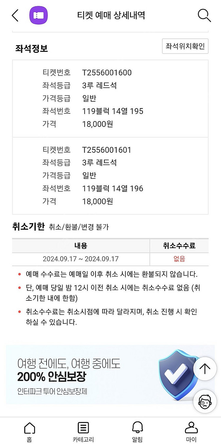 9월17일 두산 vs 삼성 3루 레드석 2자리 양도--0