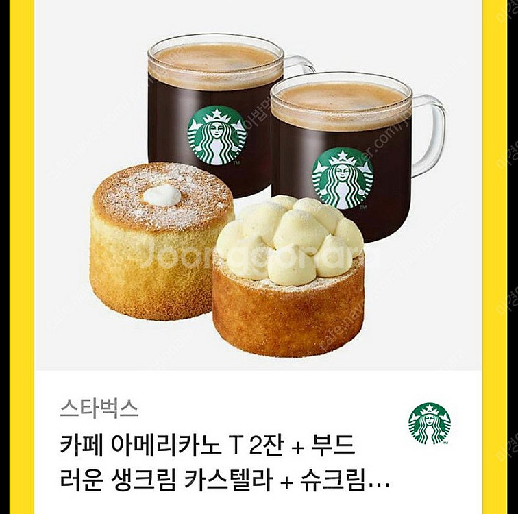 카페 아메리카노 T 2잔 + 부드러운 생크림 카스텔라 ...--0