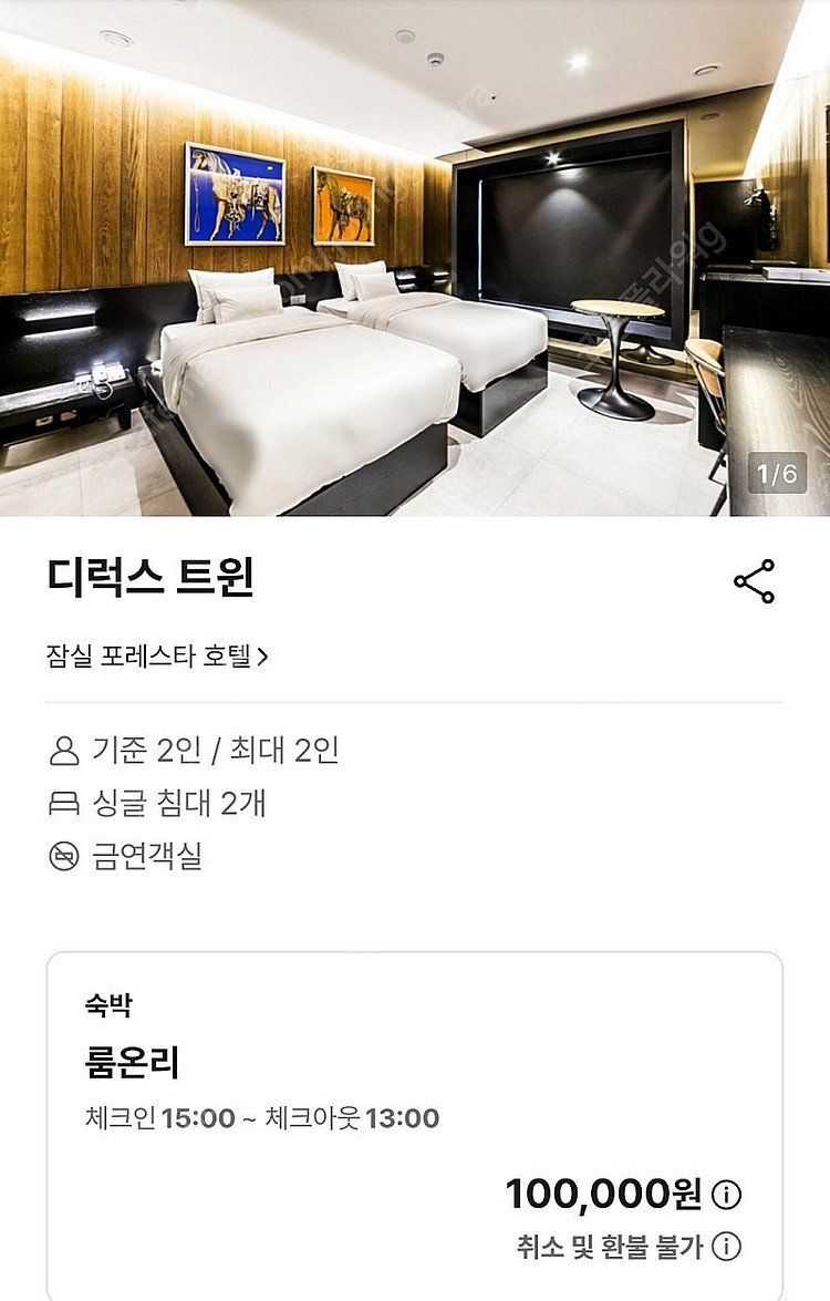 !!!오늘!!!! 9월17일 잠실 야구장 인근 숙박권--0