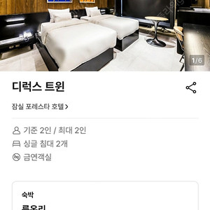 !!!오늘!!!! 9월17일 잠실 야구장 인근 숙박권