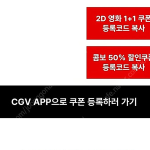 신세계CGV1+1,CGV콤보50%할인쿠폰 5세트/팝니다