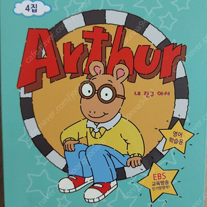 아서 4편 Arthur