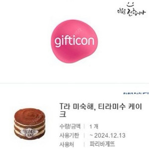 파리바게트 티라미수케이크 19,000-> 15,000원