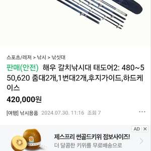 낚시대(갈치대)