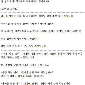 네이버 멤버십 멤버쉽 플러스 디지털 콘텐츠 혜택 ( 시리즈 , 웹툰 쿠키 49개 / 티빙 / 시리즈온 중 택 1 )