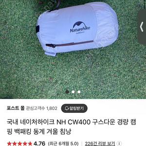 새상품/네이처하이크 CW400 구스다운 침낭(블랙)