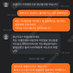 사기꾼 배현환 조심하세요.