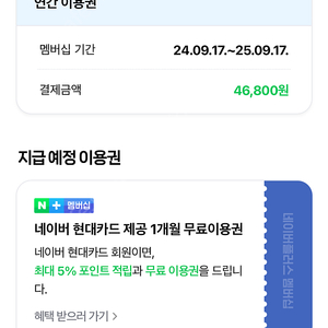 네이버플러스 멤버십 1년