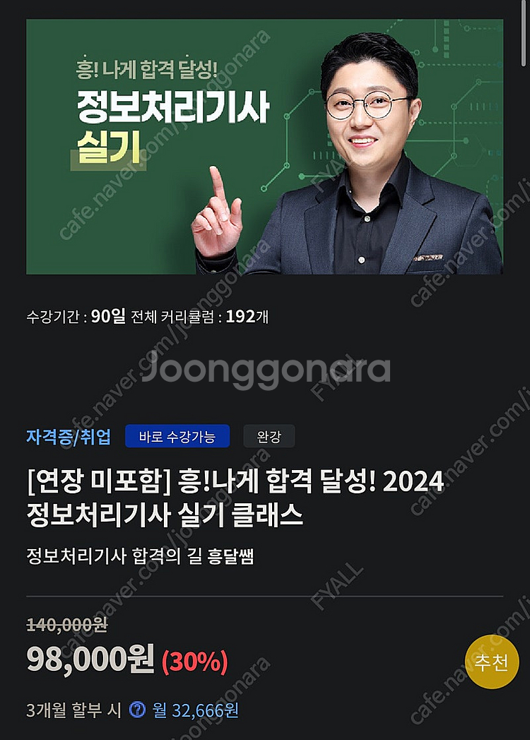 흥달쌤 정보처리기사 실기 양도--0