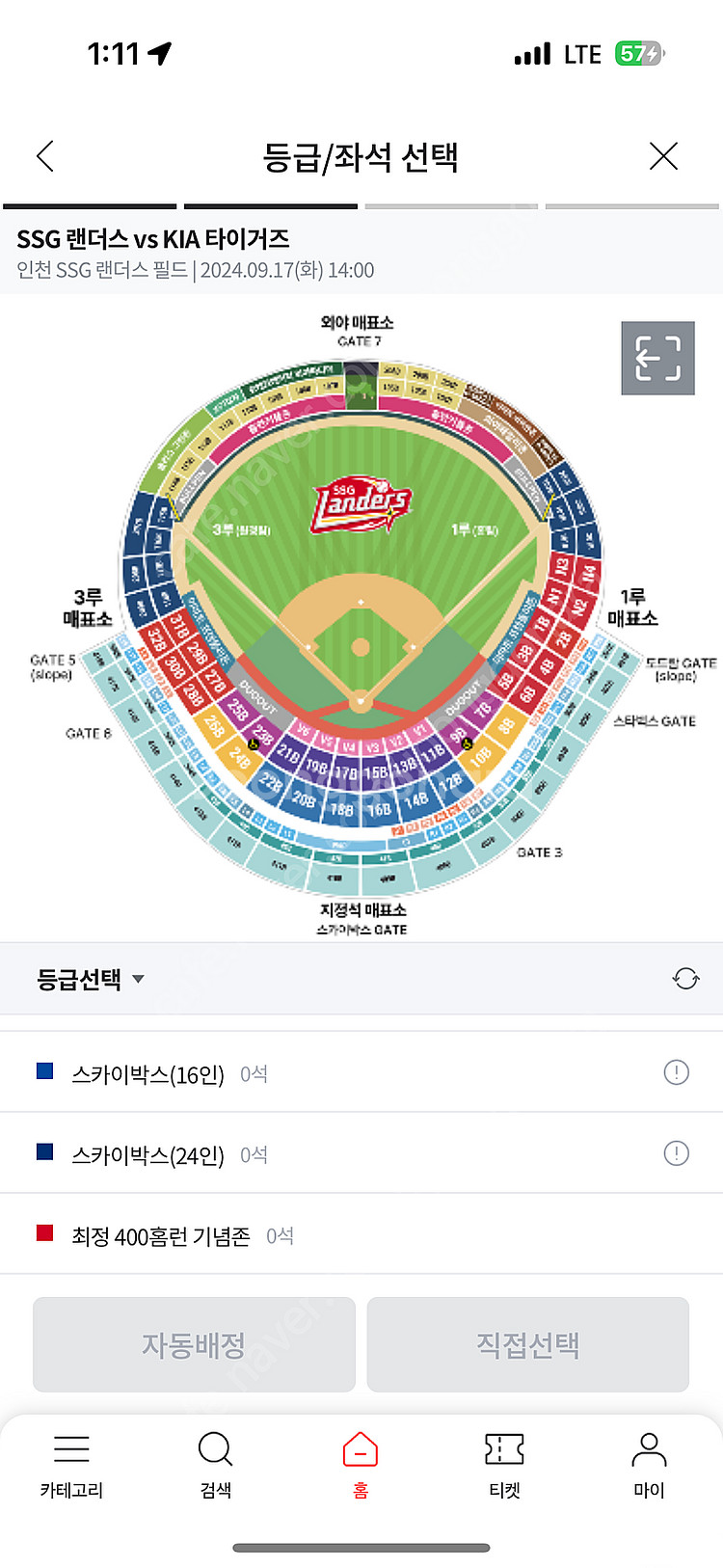[삽니다] 기아 SSG 9월 17일--0