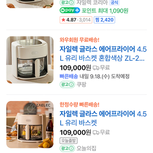 10만원대 자일렉 에어프라이어 4.5L 새상품