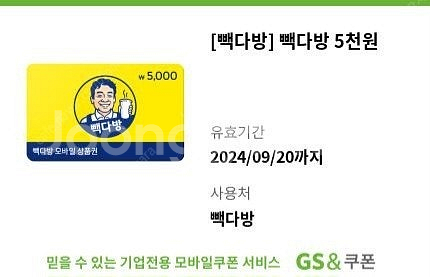 백다방 5천원권ㅡ완료ㅡ--0