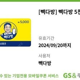 백다방 5천원권