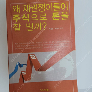 왜 채권쟁이들이 주식으로 돈을 잘 벌까?