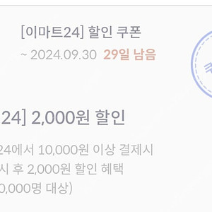 이마트24 1만이상 2천 할인쿠폰 > 700