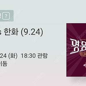 9월24일 화요일 마지막 고척 경기 한화vs키움 3루 원정 메인응원석 4연석, 2연석 (111, 209구역)