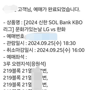 9월25일 LG vs 한화 3루 오렌지(응원석) 2/4연석