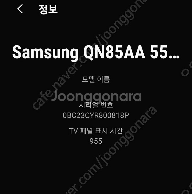 삼성 NEO QLED 55 QN55QN85 캘리브레이션--1