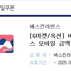 베스킨라빈스 5만원권 기프트콘