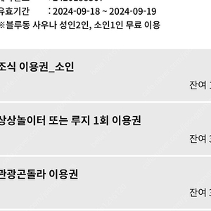 휘닉스파크 평창 블루캐니언 장당 15000원 18일,19일 이용가능