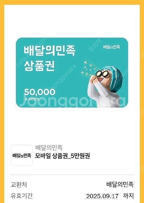 배달의 만족 50,000원--0