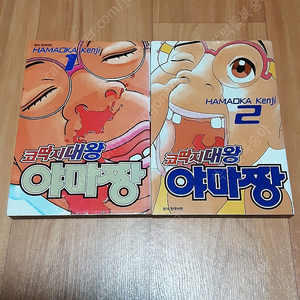 만화책 코딱지대왕 야마짱 완결