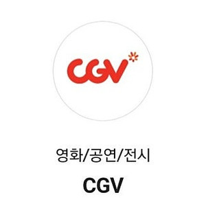 CGV 영화예매권 1인