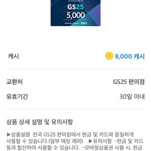 편의점 (cu.gs25.세븐)5000원권여러장 팔아요!