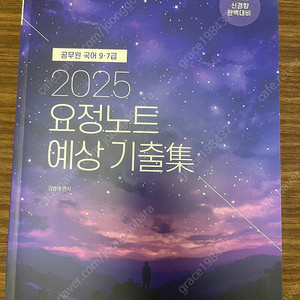 2025 메가 김병태 예상기출집