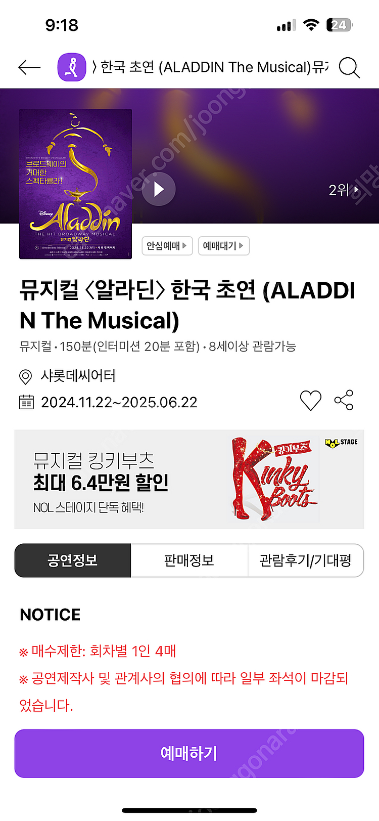 뮤지컬 알라딘 11/27 vip 5열 단석--0