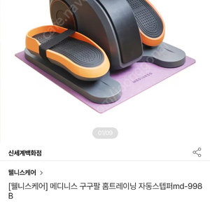 메디니스 구구팔팔 자동 스템퍼