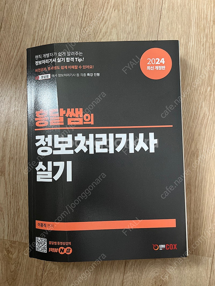 흥달쌤 정보처리기사 실기 교재--0