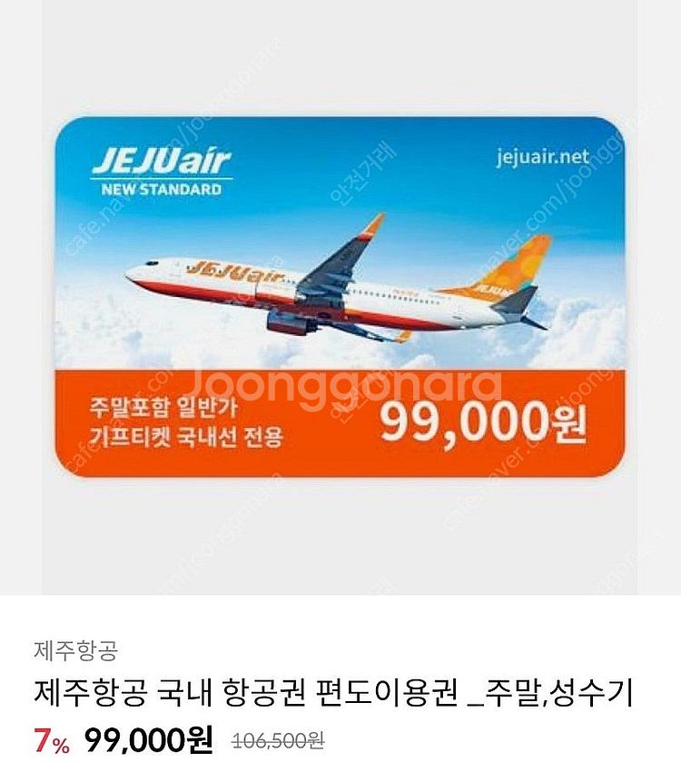 제주항공 국내 항공권 편도이용권 (주말,성수기 사용가능...--0