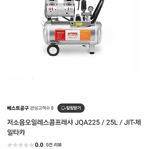 저소음 오일레스 알루미늄 콤프레샤 JQA225 25L(제일타카)/거의새것