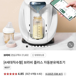 브라비플러스(세척미사용제품)