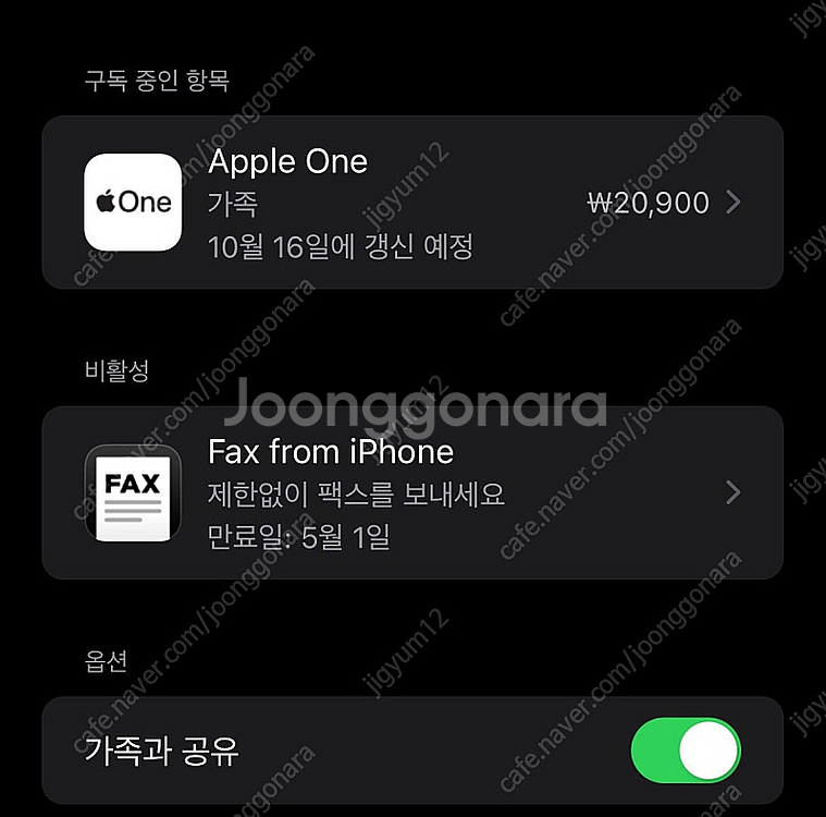 애플원 1년 단위 가족공유 멤버 모집합니다.--0
