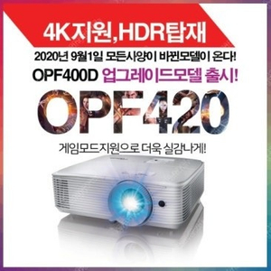 옵토마GT1080/OPF420/4K HDR/4200안시 신동품 저렴하게 판매