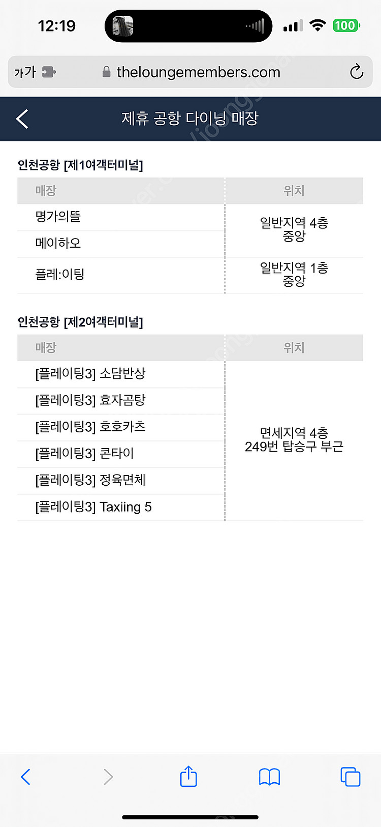 인천공항 내 지정식당 16000원 이용권(메이하오,명가...--0