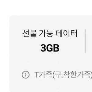 Skt 데이터 2gb