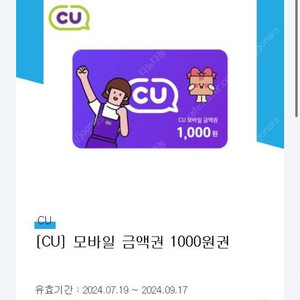 CU 씨유 금액권 1000원