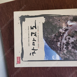 차마고도 dvd 미개봉