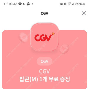 cgv팝콘 m