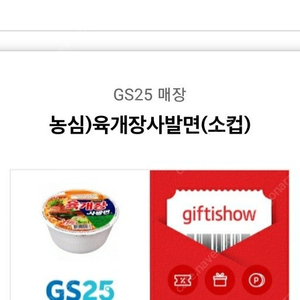 GS25 육개장 사발면(소) 2개 팝니다(1200원)