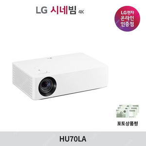 엘지 시네빔 HU70LA 삽니다