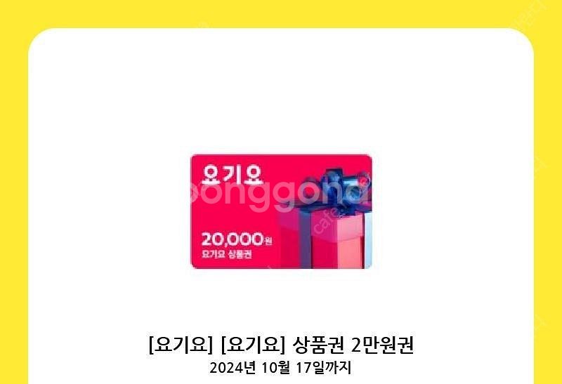 요기요 2만원권--0