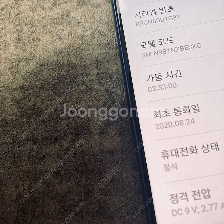 갤럭시 노트20 블루 256용량 무잔상S급 21만원 판...--4
