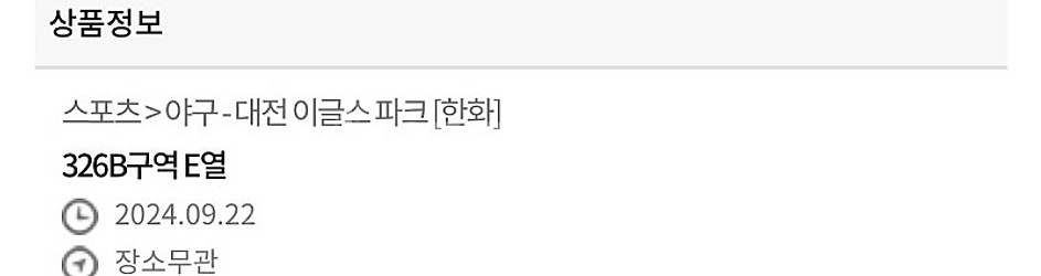 9/22 한화 롯데 3루 외야석 5연석 판매--0