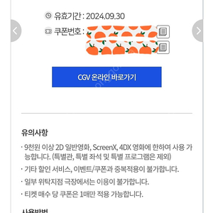 [직접찍은사진 有] CGV 5000원 할인쿠폰 2장 판매합니다